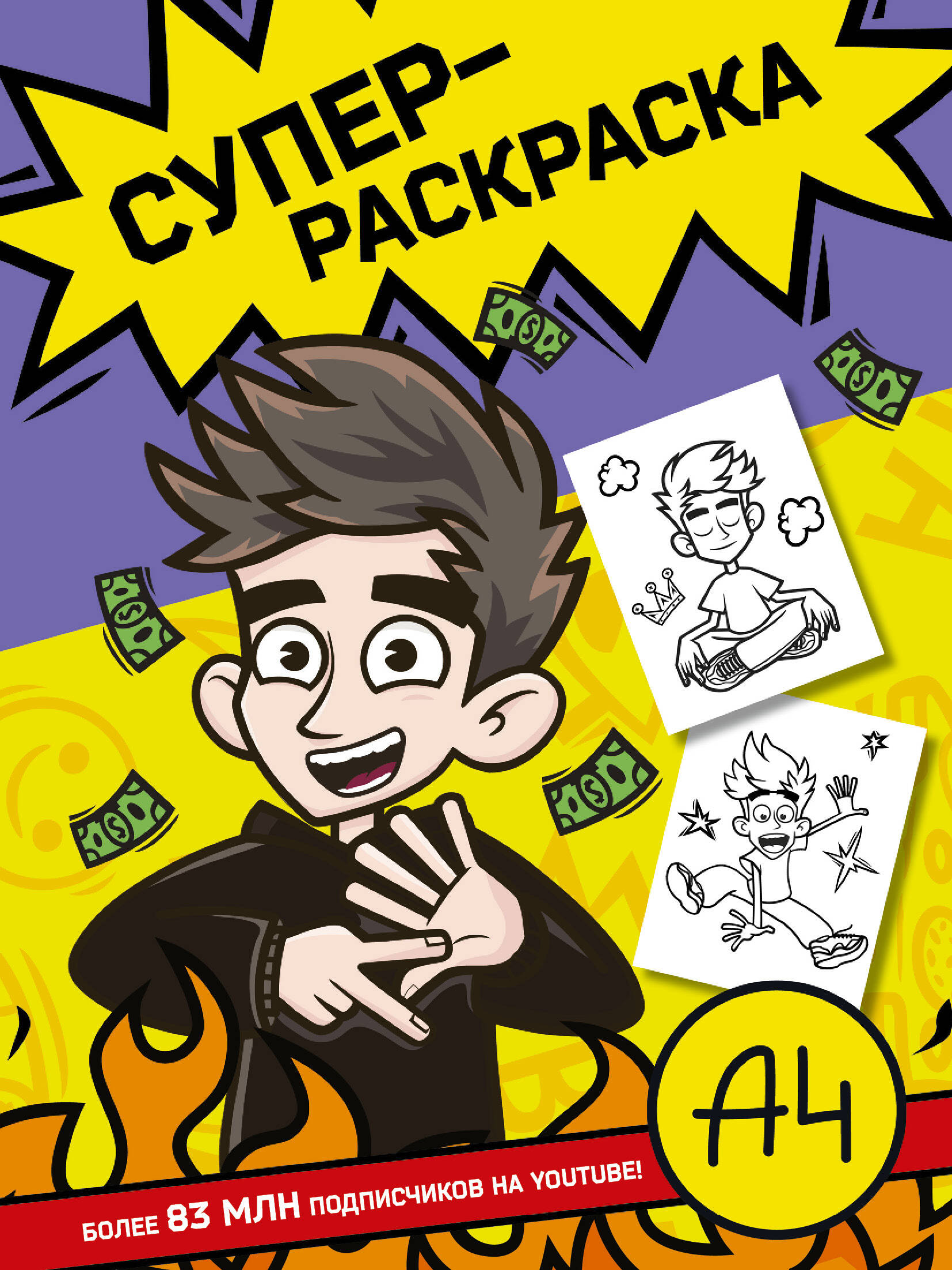  Влад А4. Суперраскраска - страница 0