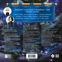 Школа чародейства и волшебства. Большой альбом наклеек для фанатов Гарри Поттера