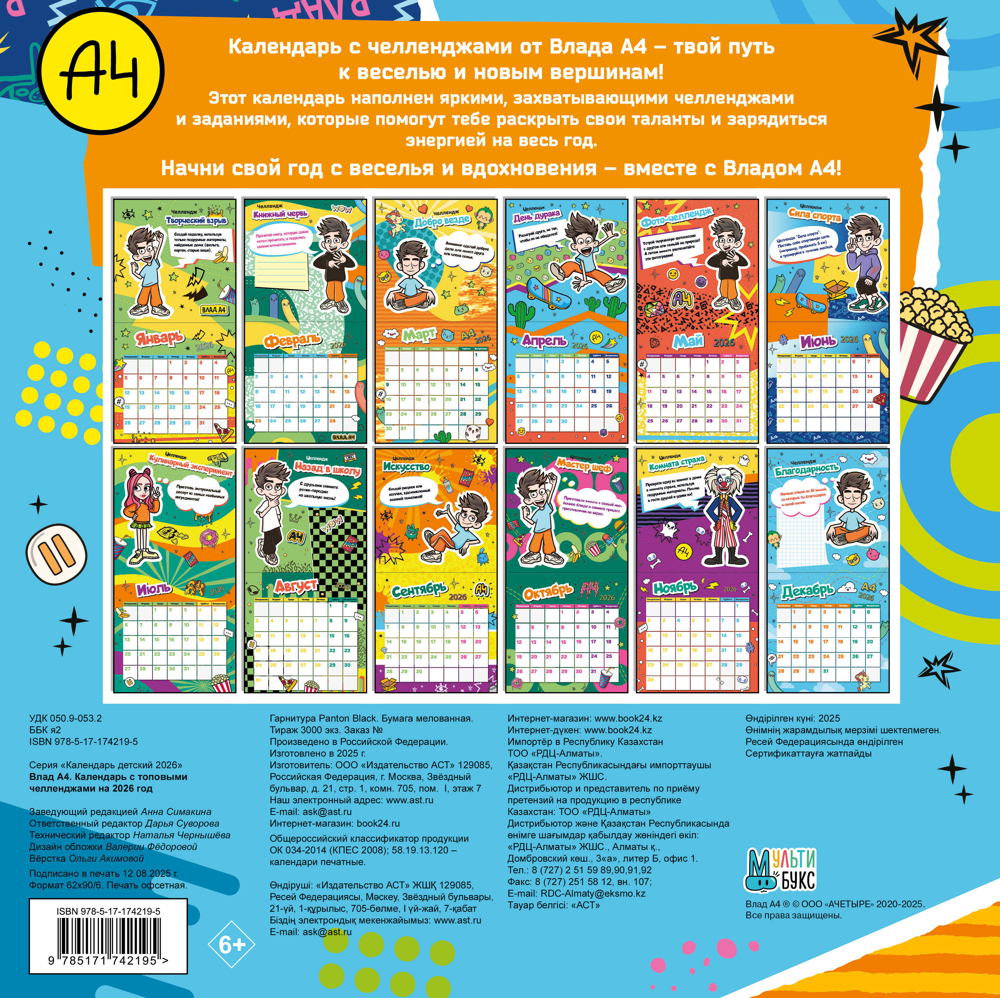  Влад А4. Календарь с топовыми челленджами на 2026 год - страница 3