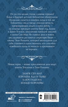 Королева яда и тьмы