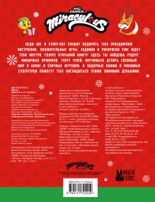 Леди Баг и Супер-Кот. Праздничный квест