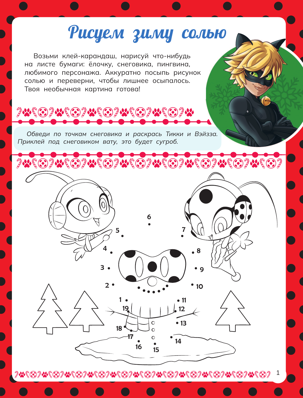  Леди Баг и Супер-Кот. Праздничный квест - страница 1