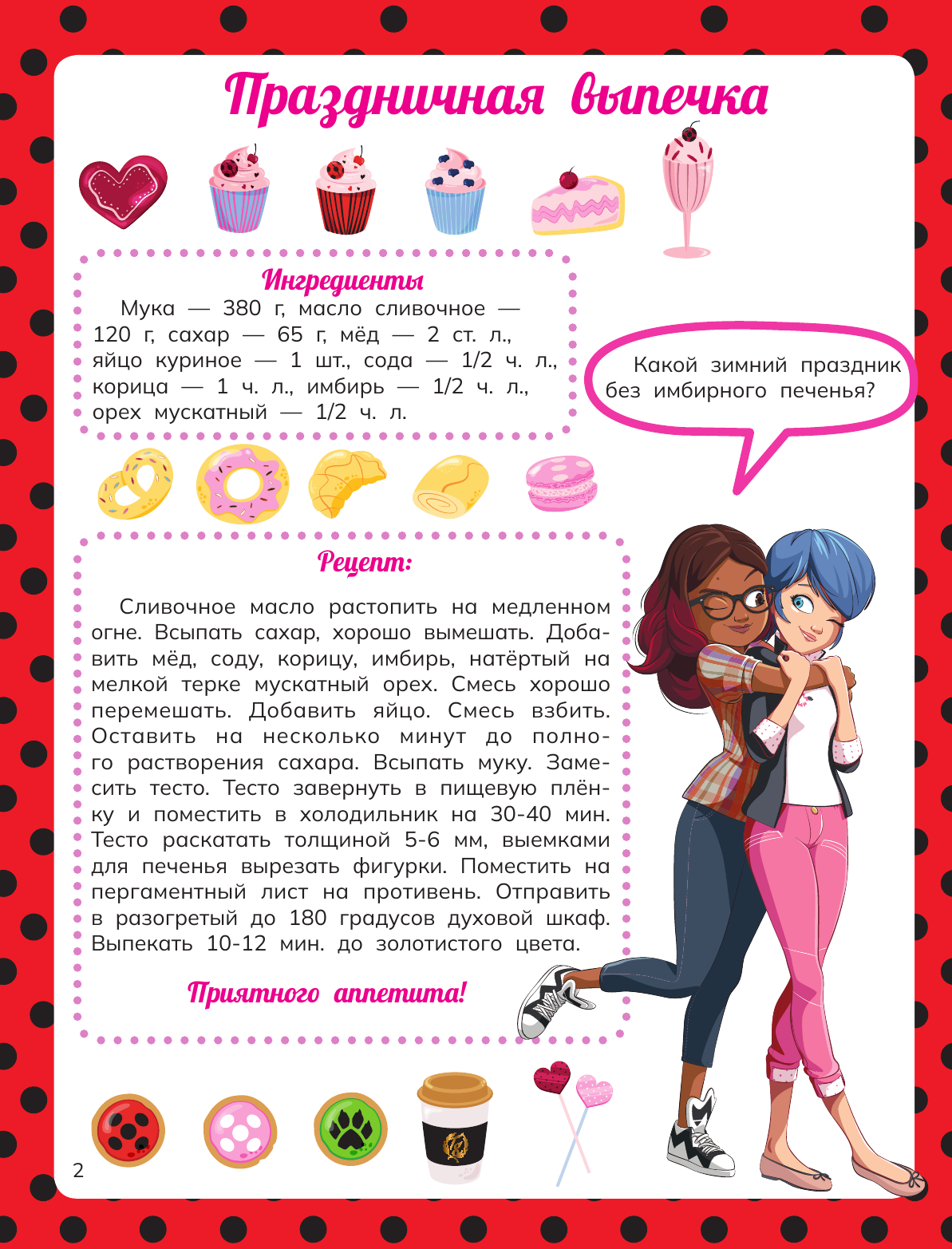  Леди Баг и Супер-Кот. Праздничный квест - страница 2