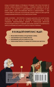 Цари. Российский престол в инфографике