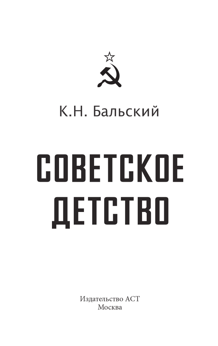 Гречко Мария Леонардовна Советское детство - страница 3