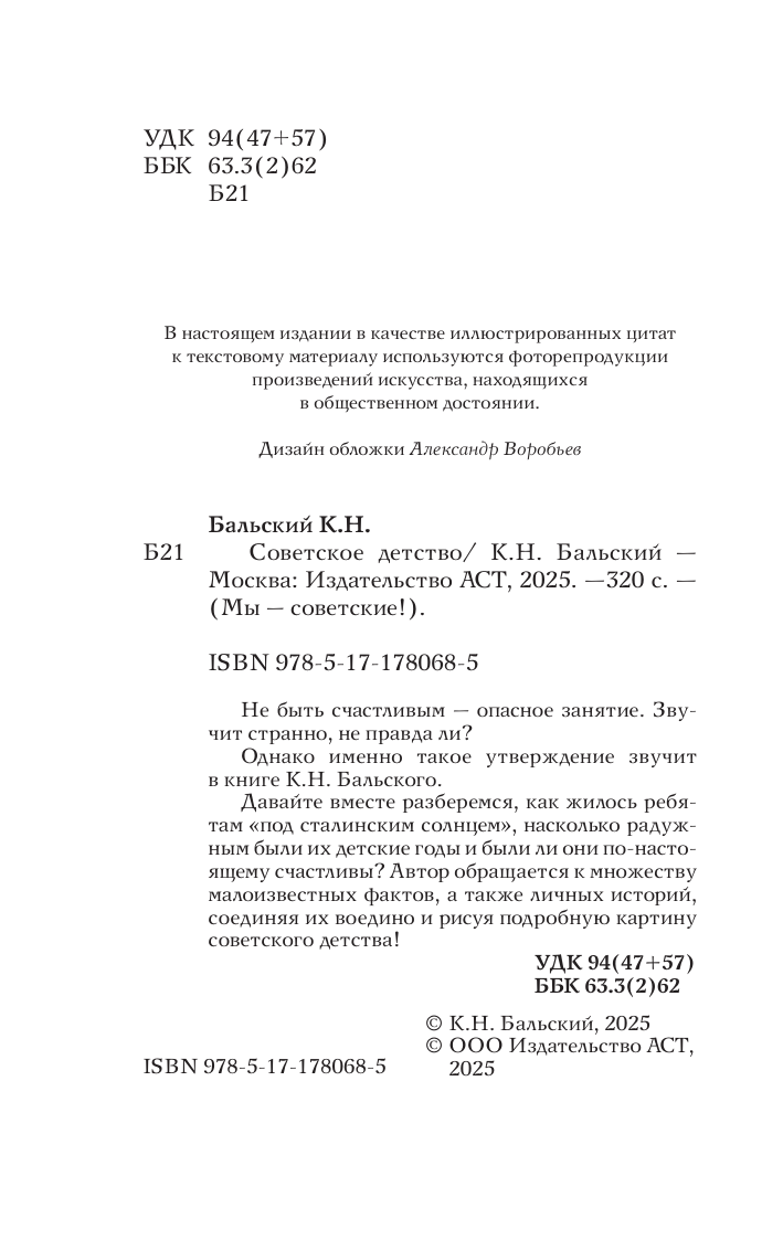 Гречко Мария Леонардовна Советское детство - страница 4
