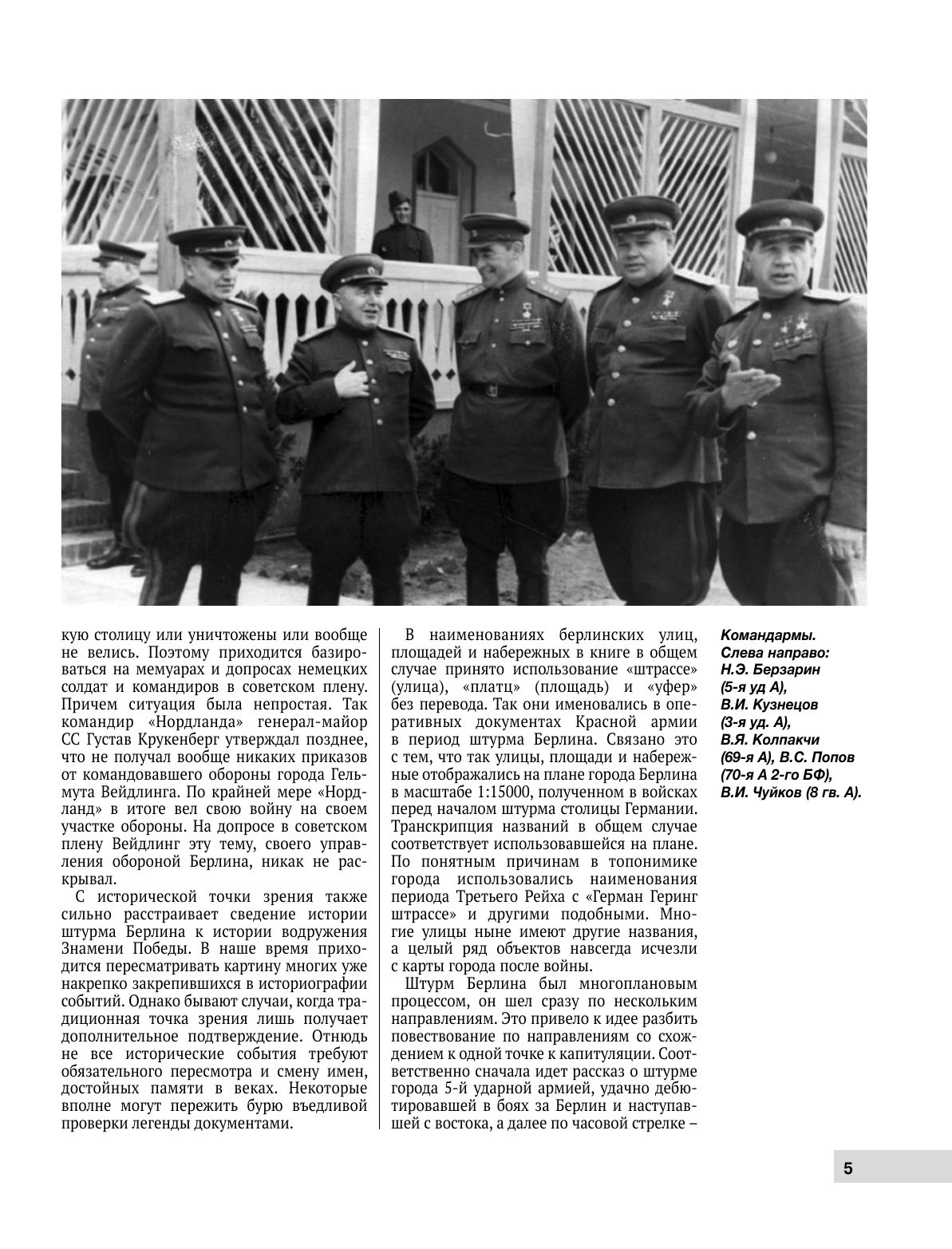 Исаев Алексей Валерьевич Битва за Берлин. Штурм столицы Третьего Рейха - страница 3