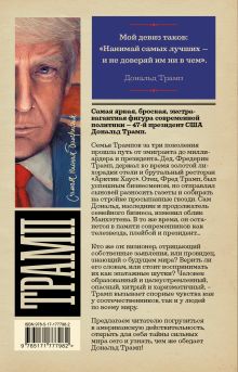 Трамп