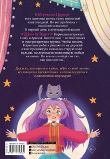 Корнелия Циркус. Легенда о волшебной колокольне