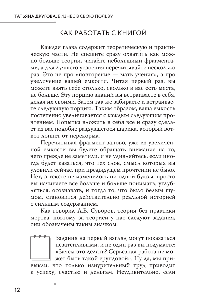 Другова Татьяна Николаевна Бизнес в свою пользу. Фокус на экспертность - страница 1