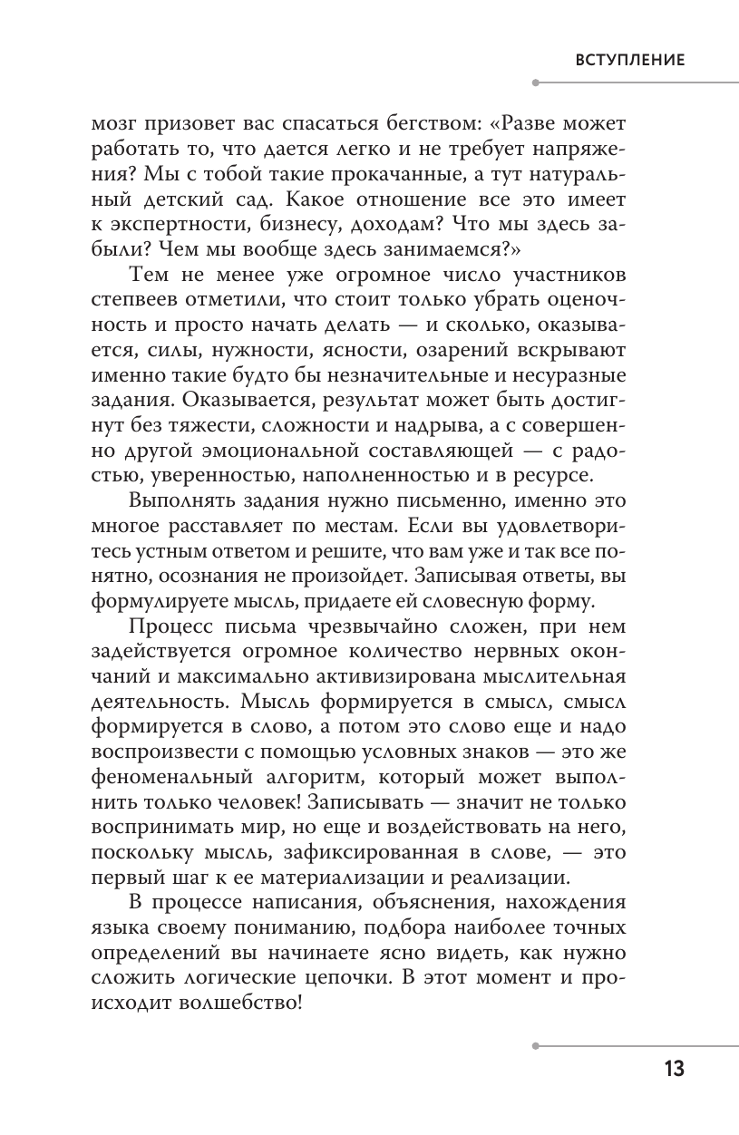 Другова Татьяна Николаевна Бизнес в свою пользу. Фокус на экспертность - страница 2