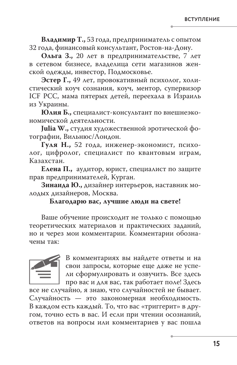 Другова Татьяна Николаевна Бизнес в свою пользу. Фокус на экспертность - страница 4