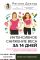 Интенсивное снижение веса за 14 дней: самый легкий научно доказанный способ похудеть, получая удовольствие
