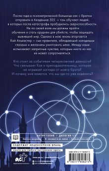 Академия 505. Циклы Ремали