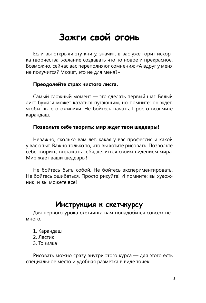 Мастеров Михаил Рисуем котиков и их друзей по точкам карандашом - страница 3