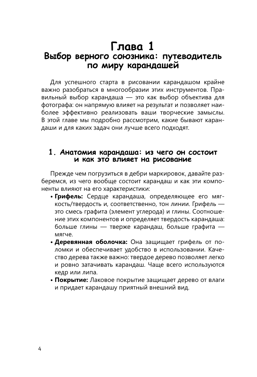 Мастеров Михаил Рисуем котиков и их друзей по точкам карандашом - страница 4