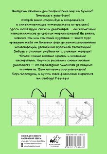 Рисуем динозавров и их друзей по точкам. Скетчкурс