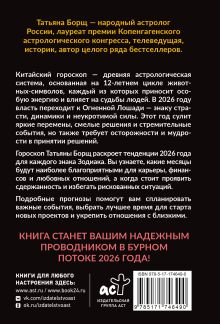 Гороскоп на 2026: год Огненной Лошади