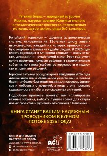 Год Огненной Лошади: астрологический прогноз на 2026
