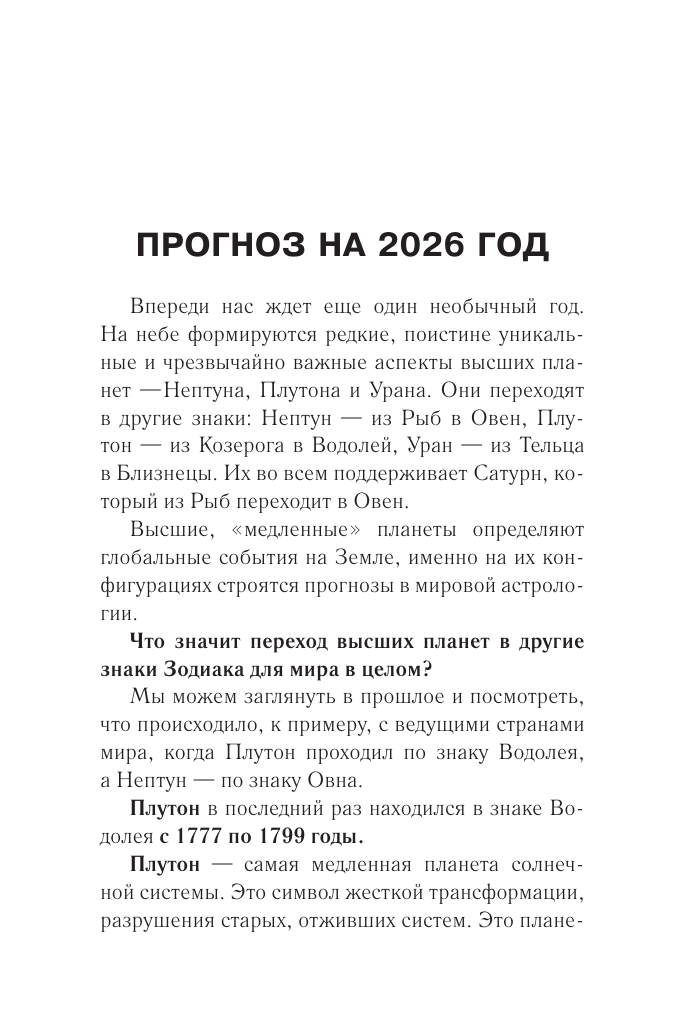 Борщ Татьяна Год Огненной Лошади: астрологический прогноз на 2026 - страница 3