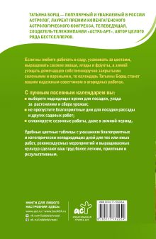 Лунный посевной календарь на 2026 год в самых понятных и удобных цветных таблицах