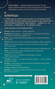 БЛИЗНЕЦЫ. Гороскоп на 2026 год