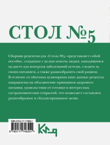 Стол №5. Полезные и вкусные рецепты