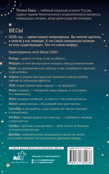 ВЕСЫ. Гороскоп на 2026 год