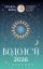 ВОДОЛЕЙ. Гороскоп на 2026 год