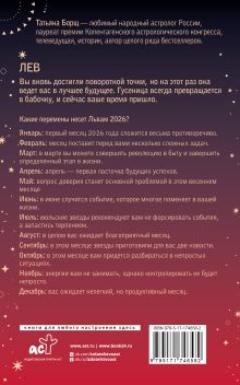 ЛЕВ. Гороскоп на 2026 год