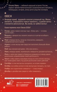 ОВЕН. Гороскоп на 2026 год