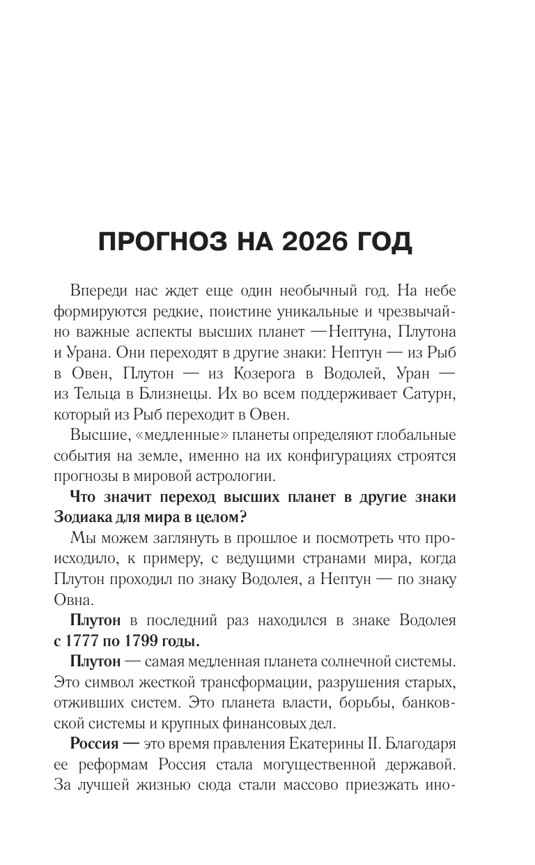Борщ Татьяна ОВЕН. Гороскоп на 2026 год - страница 3
