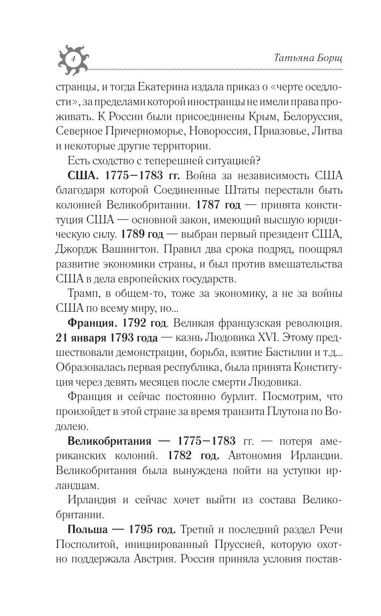 Борщ Татьяна ОВЕН. Гороскоп на 2026 год - страница 4