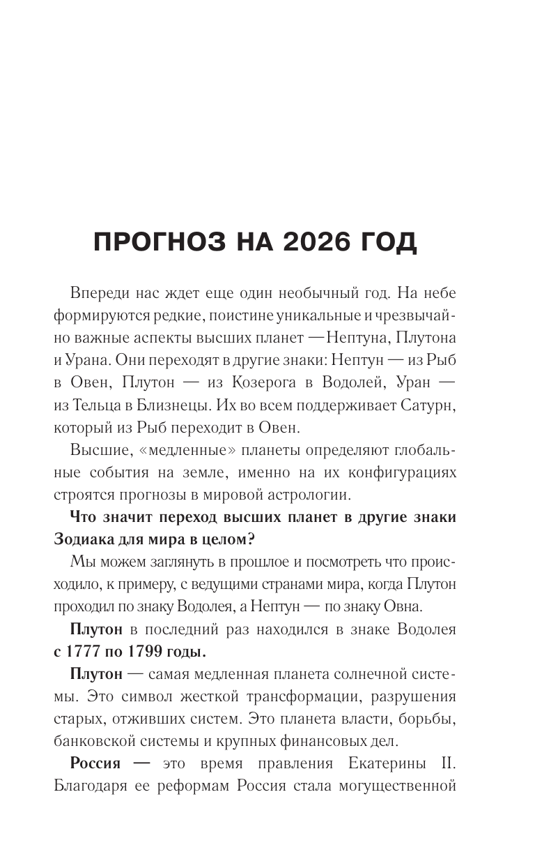 Борщ Татьяна РАК. Гороскоп на 2026 год - страница 3