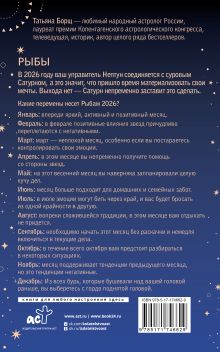 РЫБЫ. Гороскоп на 2026 год