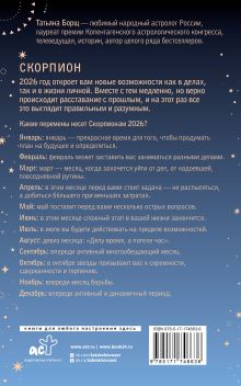 СКОРПИОН. Гороскоп на 2026 год