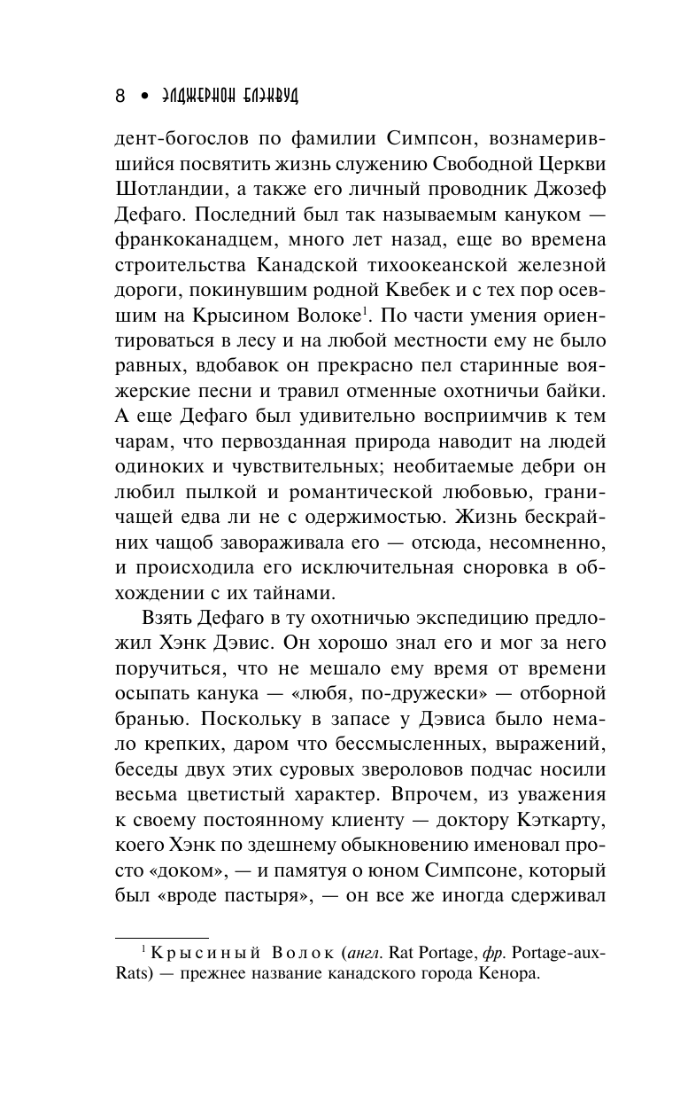 Блэквуд Элджернон Вендиго - страница 3