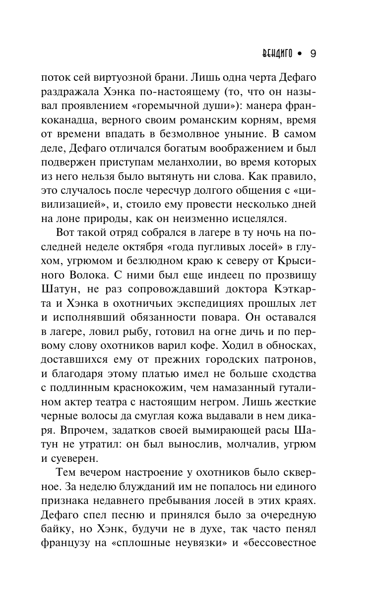 Блэквуд Элджернон Вендиго - страница 4