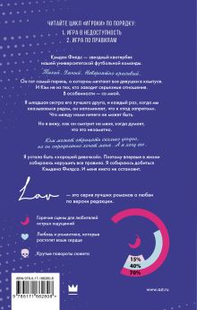 Игра по правилам
