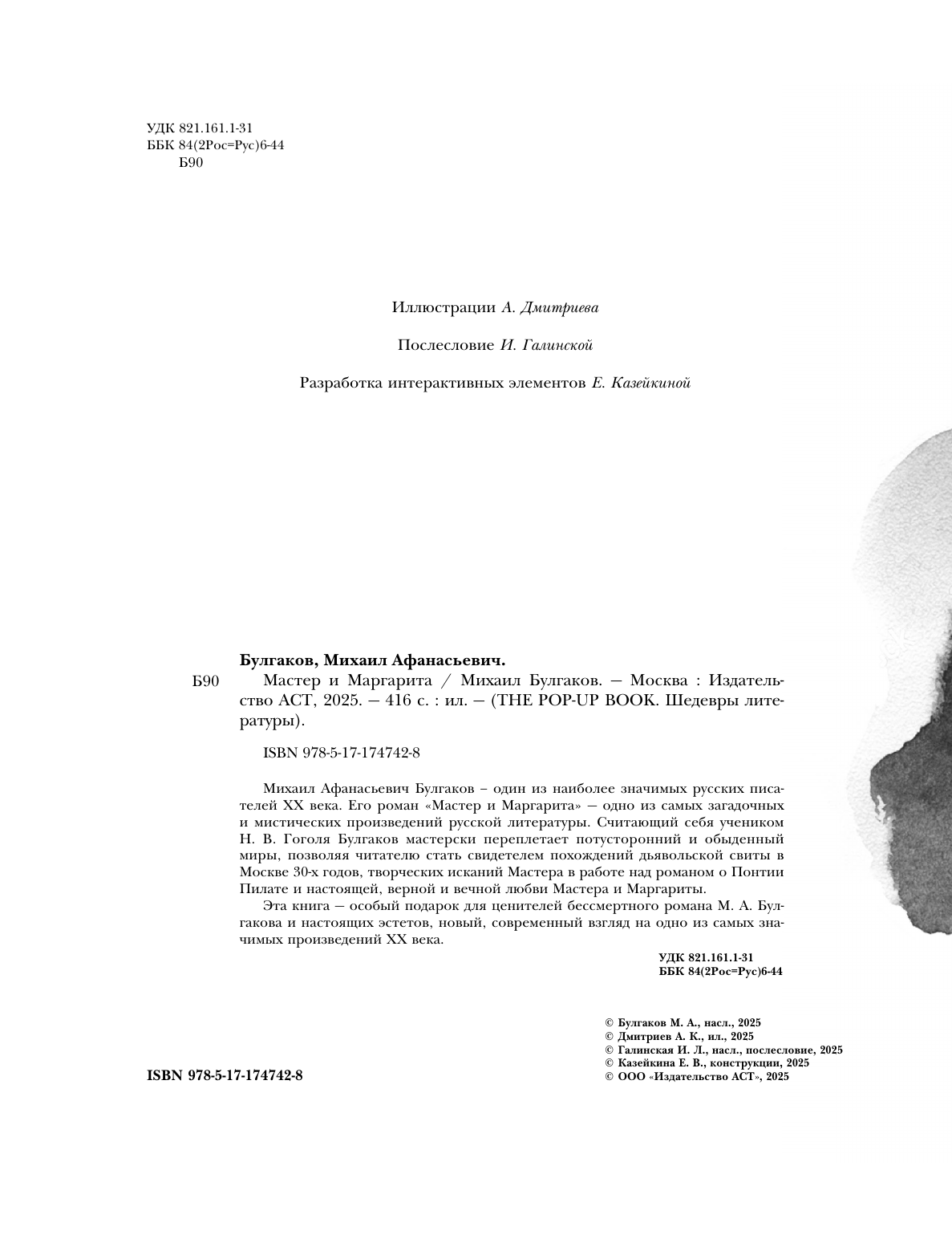 Булгаков Михаил Афанасьевич Мастер и Маргарита - страница 2