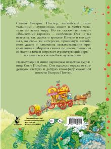 Волшебный караван. Рис. О. Ионайтис