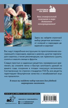 Советские рецепты заготовок по ГОСТу