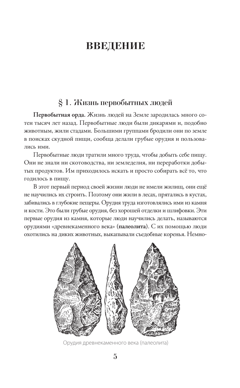 Мишулин Александр Васильевич История древнего мира. 5-6 класс. - страница 3
