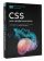CSS для профессионалов. Руководство по разработке в примерах от сообщества Stack Overflow