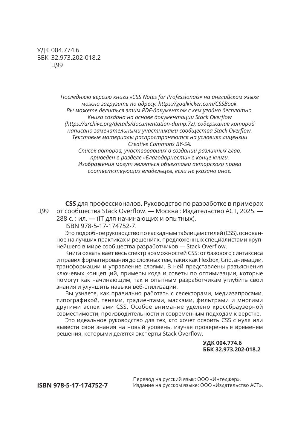  CSS для профессионалов. Руководство по разработке в примерах от сообщества Stack Overflow - страница 2