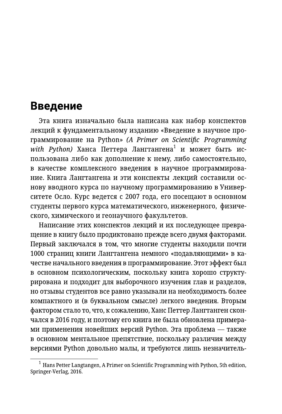 Сунднес Йоаким Python. Системный анализ данных, расчеты и моделирование. Подходит для решения математических, экономических и научных задач - страница 3