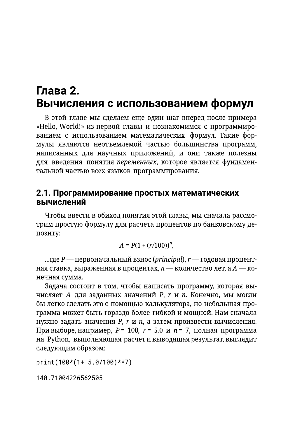 Сунднес Йоаким Python. Системный анализ данных, расчеты и моделирование. Подходит для решения математических, экономических и научных задач - страница 4