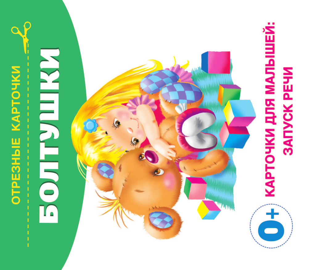 Кузечкин Андрей Сергеевич, Волкова Наталия Геннадьевна Болтушки - страница 1