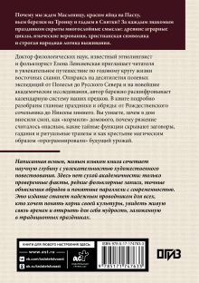 Восточнославянские обряды. Годовой круг крестьянской жизни