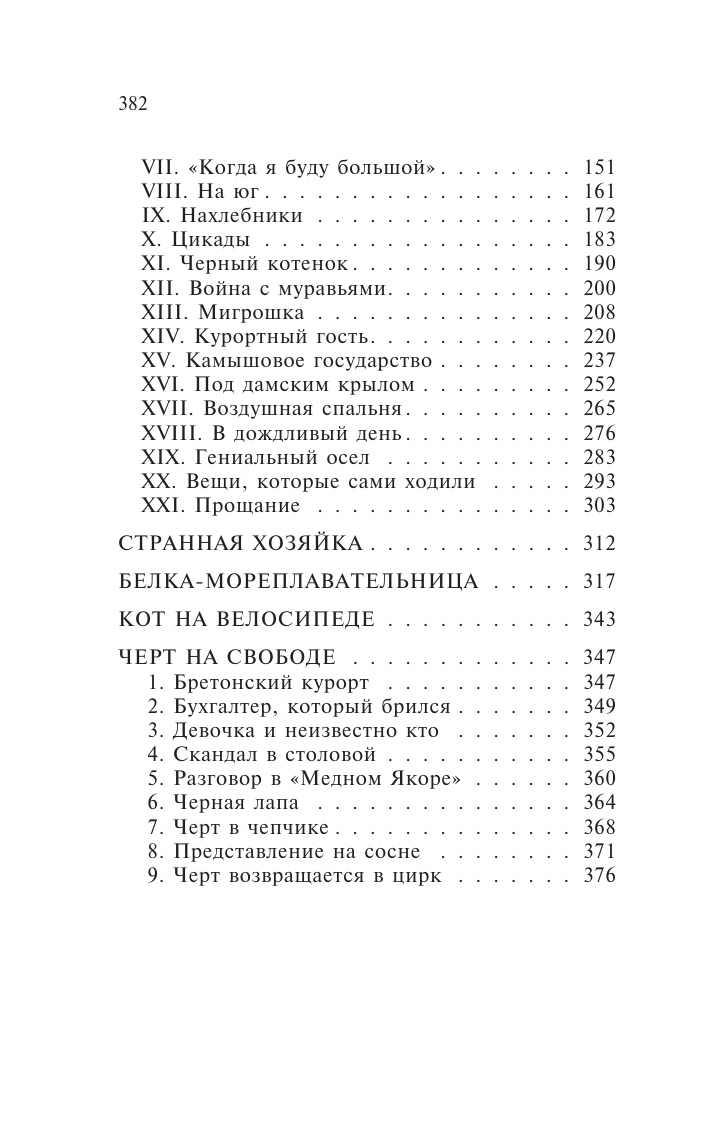 Черный Саша  Дневник фокса Микки - страница 2